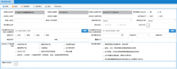 广州海关“在线预约报关”全新上线啦!w12.jpg