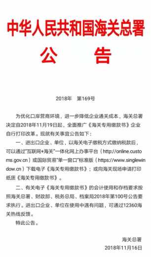 “互联网+海关”、中国国际贸易“单一窗口”《海关专用缴款书》自行打印操作指引w2.jpg