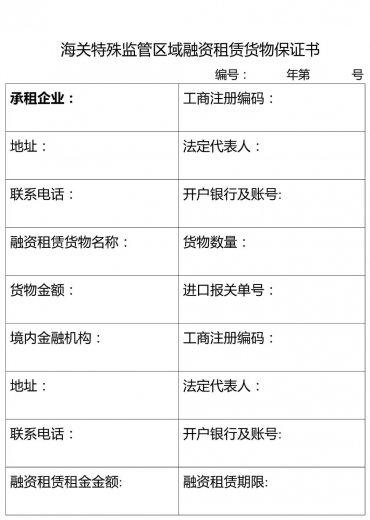 中华人民共和国青岛海关2018年第5号公告w2.jpg