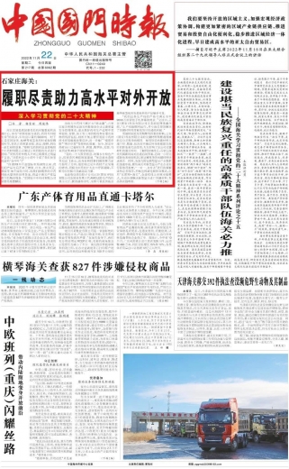 石家庄海关:履职尽责助力高水平对外开放w2.jpg