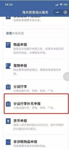 大利好:广州海关率先启动邮递渠道分运行李“线上”服务!w8.jpg