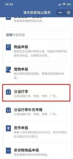 大利好:广州海关率先启动邮递渠道分运行李“线上”服务!w3.jpg