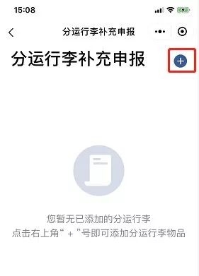 大利好:广州海关率先启动邮递渠道分运行李“线上”服务!w13.jpg