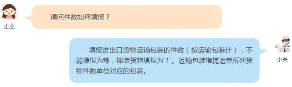 海关进出口货物整合申报整明白了吗?小编帮忙划重点(内含操作示例)w17.jpg