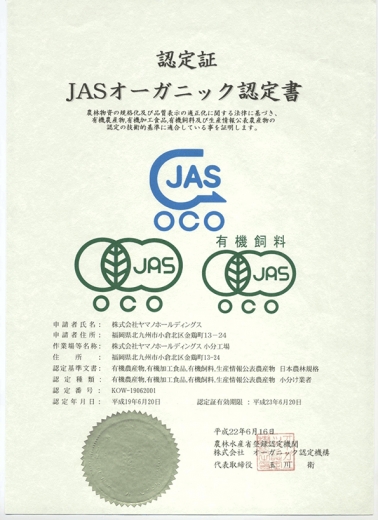 JAS认证书.jpg