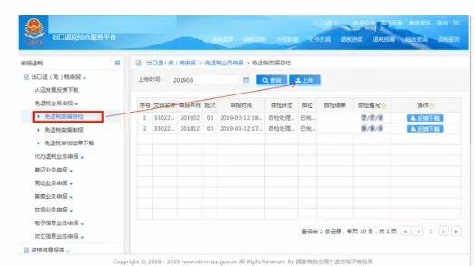 外贸企业申报出口退税一般流程-12.jpg