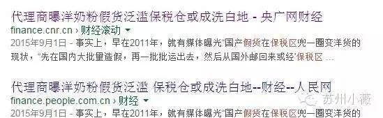 代购奶粉的妈妈当心啊！保税区竟成假货“洗白区”？-12.jpg