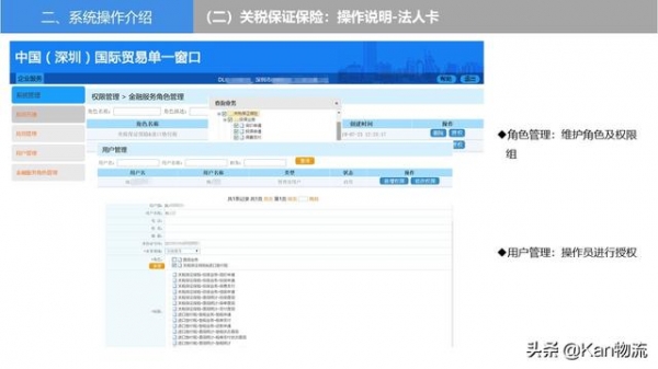 知识分享｜国际贸易单一窗口的前世今生以及系统操作-11.jpg