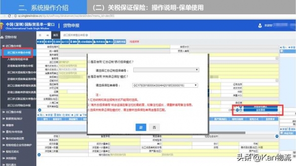 知识分享｜国际贸易单一窗口的前世今生以及系统操作-18.jpg