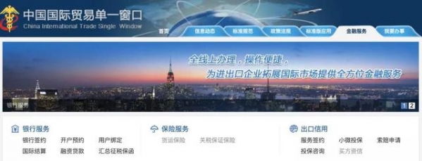 「聚焦」中国银行在全省首家实现“单一窗口”在线综合金融服务-1.jpg