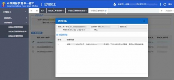 “单一窗口”标准版用户操作手册--出境加工管理系统-38.jpg