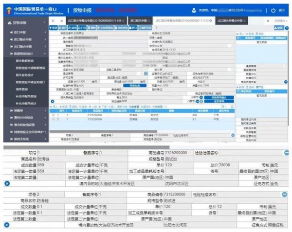 “单一窗口”标准版用户操作手册--出境加工管理系统-41.jpg