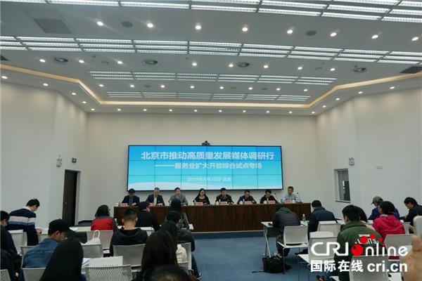 北京首创“单一窗口、单一表格”模式 不断优化开放型经济营商环境-1.jpg