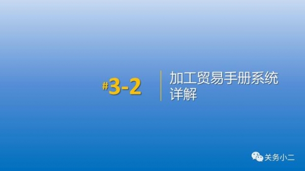 天津海关即将切换至金关二期，最强应对攻略来了(附操作PPT)-13.jpg