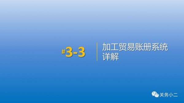 天津海关即将切换至金关二期，最强应对攻略来了(附操作PPT)-15.jpg