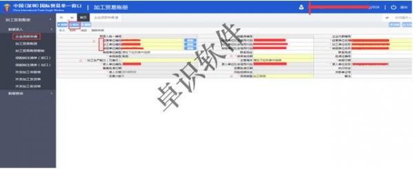 卓识软件分享：金关二期电子账册操作流程及注意事项-6.jpg