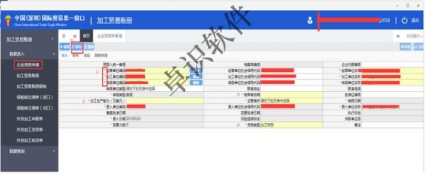 卓识软件分享：金关二期电子账册操作流程及注意事项-8.jpg