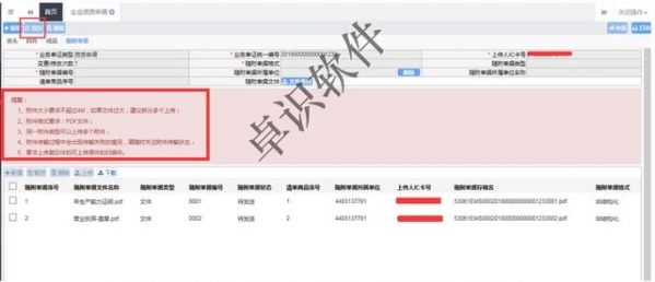 卓识软件分享：金关二期电子账册操作流程及注意事项-11.jpg