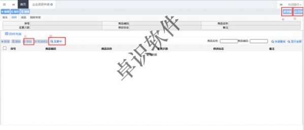 卓识软件分享：金关二期电子账册操作流程及注意事项-14.jpg