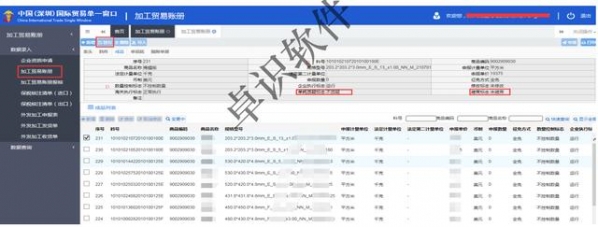 卓识软件分享：金关二期电子账册操作流程及注意事项-19.jpg