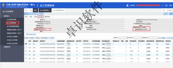 卓识软件分享：金关二期电子账册操作流程及注意事项-20.jpg