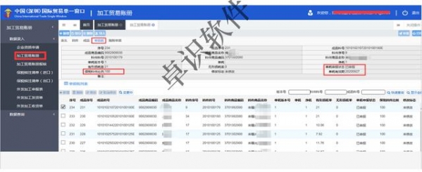 卓识软件分享：金关二期电子账册操作流程及注意事项-21.jpg