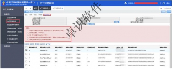 卓识软件分享：金关二期电子账册操作流程及注意事项-22.jpg