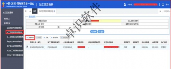 卓识软件分享：金关二期电子账册操作流程及注意事项-23.jpg