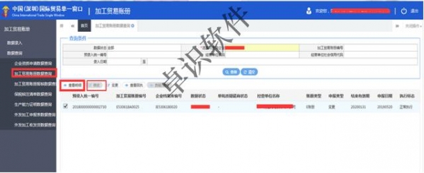 卓识软件分享：金关二期电子账册操作流程及注意事项-24.jpg