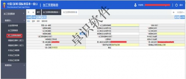 卓识软件分享：金关二期电子账册操作流程及注意事项-28.jpg