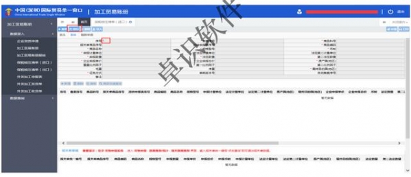 卓识软件分享：金关二期电子账册操作流程及注意事项-33.jpg