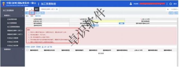 卓识软件分享：金关二期电子账册操作流程及注意事项-34.jpg