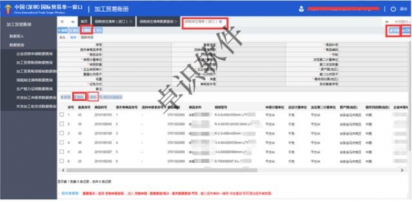 卓识软件分享：金关二期电子账册操作流程及注意事项-37.jpg