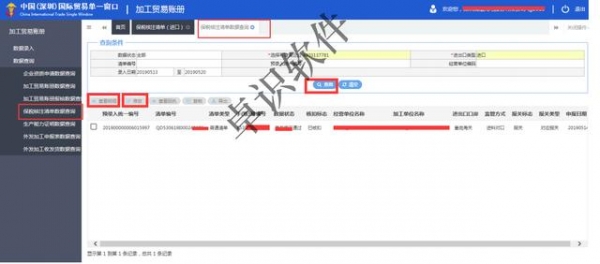 卓识软件分享：金关二期电子账册操作流程及注意事项-38.jpg