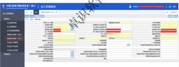 卓识软件分享：金关二期电子账册操作流程及注意事项-42.jpg