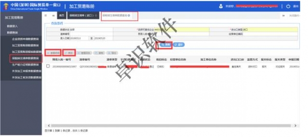 卓识软件分享：金关二期电子账册操作流程及注意事项-43.jpg