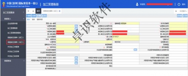 卓识软件分享：金关二期电子账册操作流程及注意事项-45.jpg