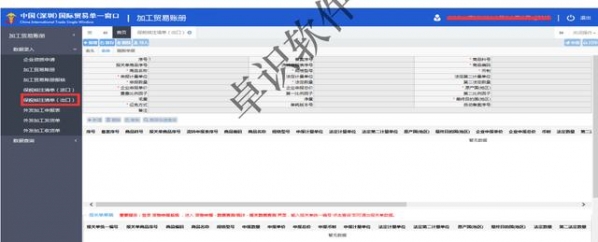 卓识软件分享：金关二期电子账册操作流程及注意事项-46.jpg