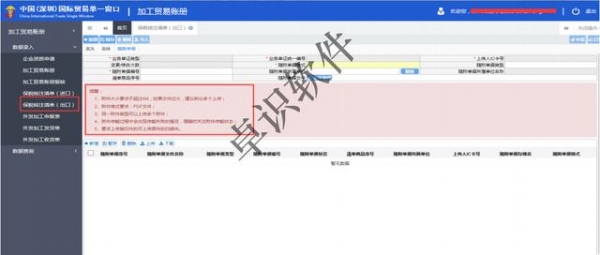 卓识软件分享：金关二期电子账册操作流程及注意事项-47.jpg