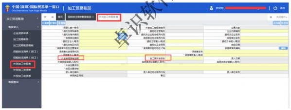 卓识软件分享：金关二期电子账册操作流程及注意事项-51.jpg