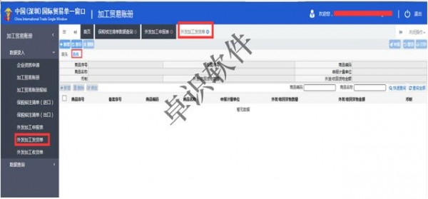 卓识软件分享：金关二期电子账册操作流程及注意事项-53.jpg