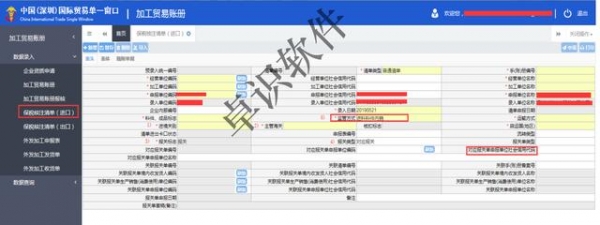 卓识软件分享：金关二期电子账册操作流程及注意事项-58.jpg