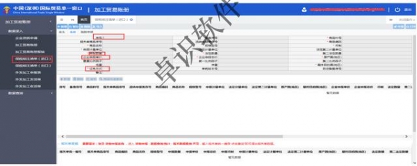 卓识软件分享：金关二期电子账册操作流程及注意事项-59.jpg