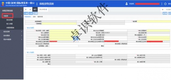 卓识软件分享：金关二期电子账册操作流程及注意事项-66.jpg