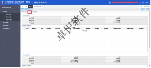 卓识软件分享：金关二期电子账册操作流程及注意事项-67.jpg