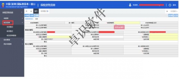 卓识软件分享：金关二期电子账册操作流程及注意事项-68.jpg