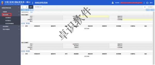 卓识软件分享：金关二期电子账册操作流程及注意事项-69.jpg