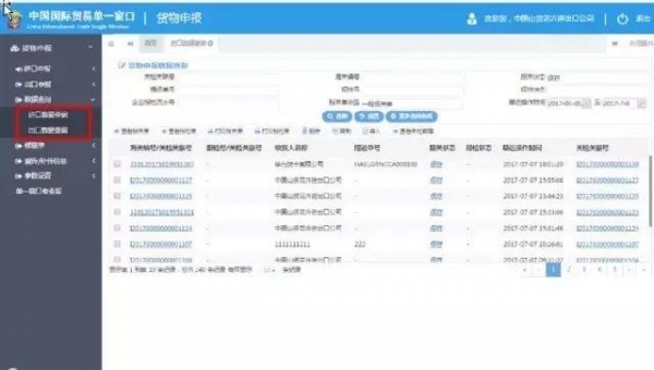 图解｜国际贸易“单一窗口”标准版使用教程-15.jpg