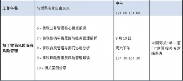 【通知】“金关二期应用下加工贸易实操合规与内控保税风险管理”培训-4.jpg