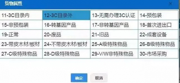 最新3C目录调整后，单一窗口报关单填报权威指南-4.jpg